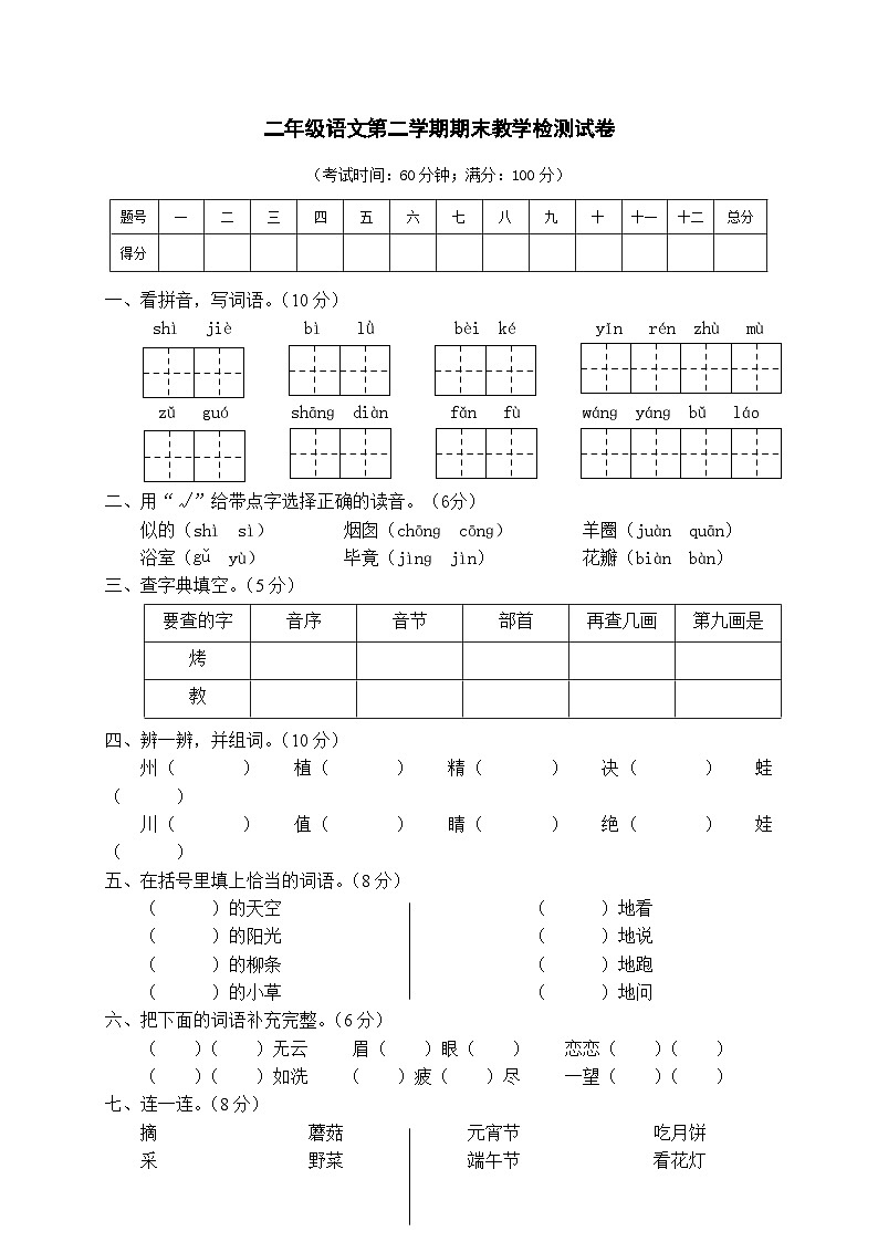 07 第二学期教学质量检测试卷二年级语文第1页