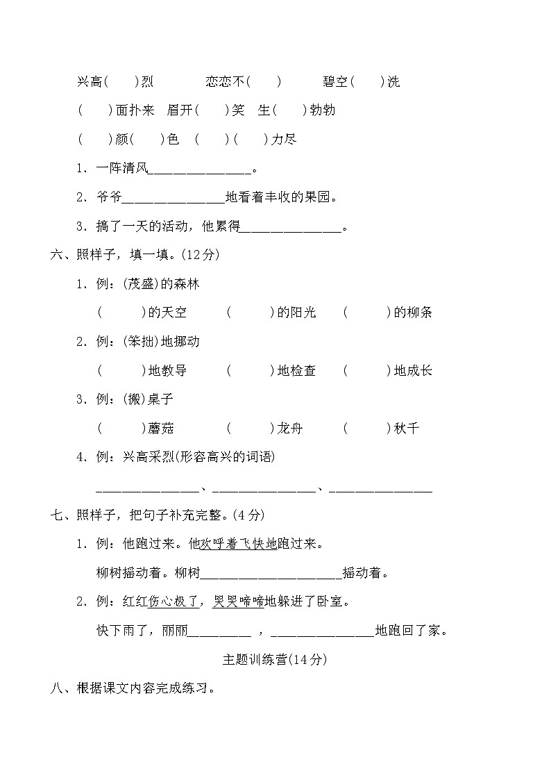 部编语文二年级下册期末测试卷（七）第2页