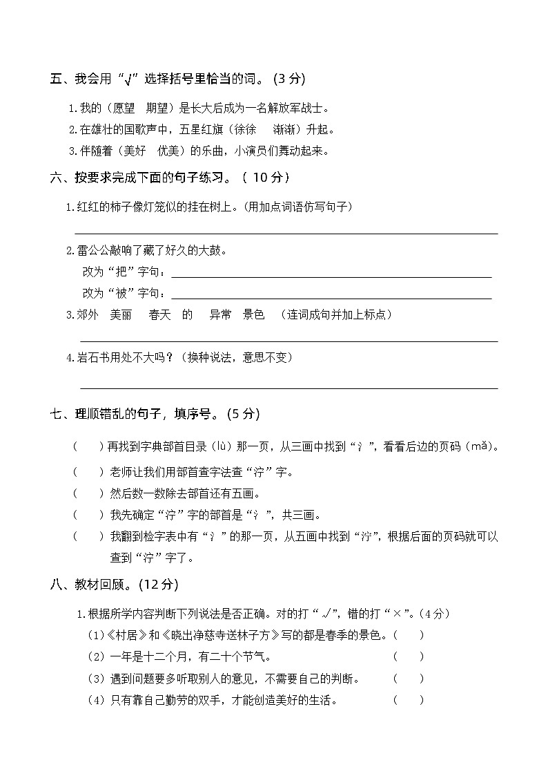 部编语文二年级下册期末测试卷（二）第2页