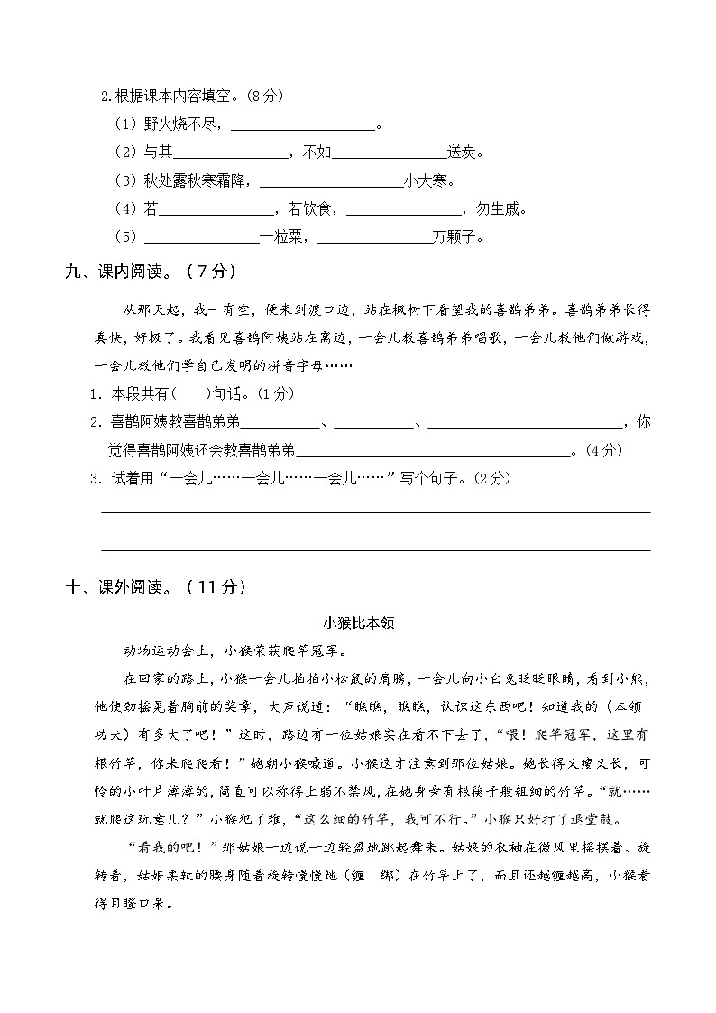 部编语文二年级下册期末测试卷（二）第3页