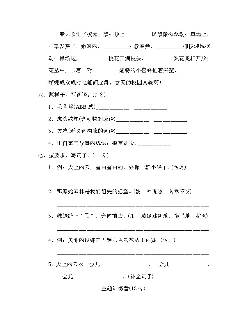部编语文二年级下册期末测试卷（八）第2页