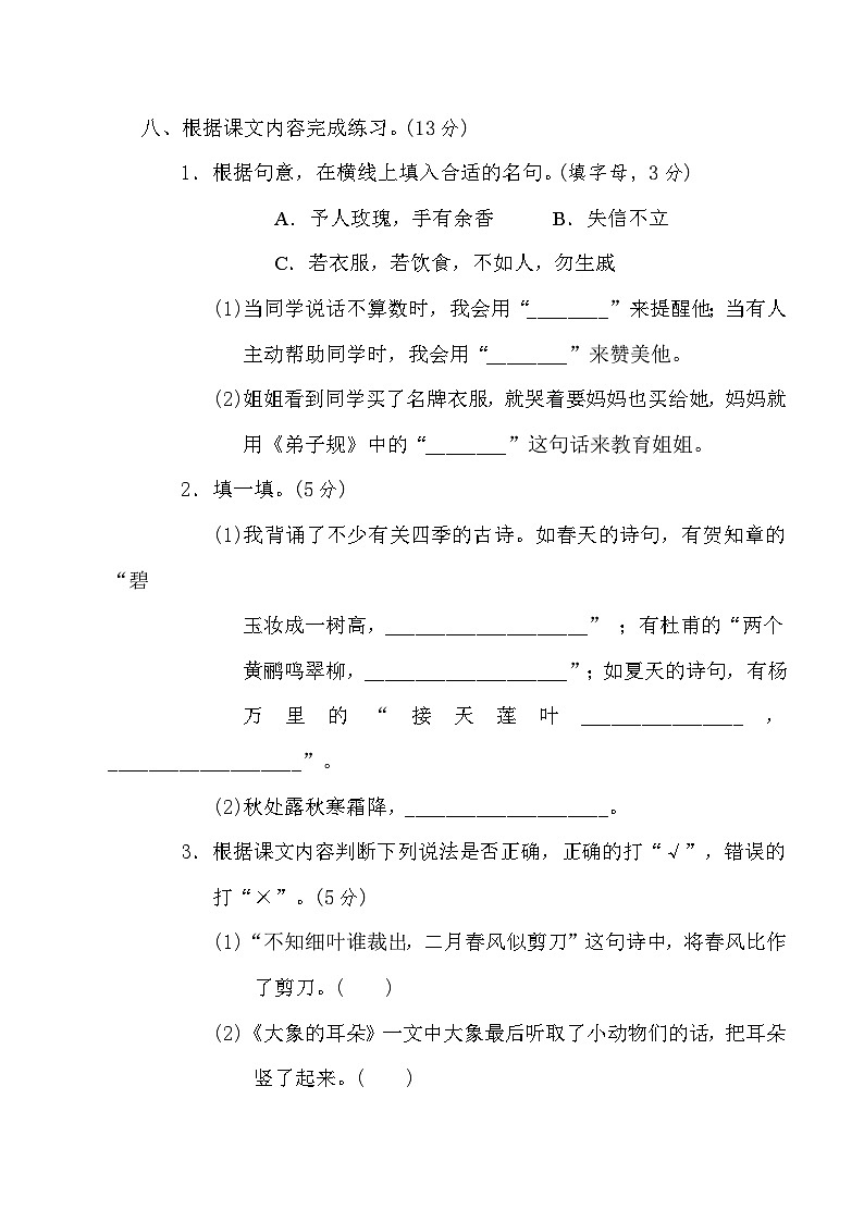 部编语文二年级下册期末测试卷（八）第3页