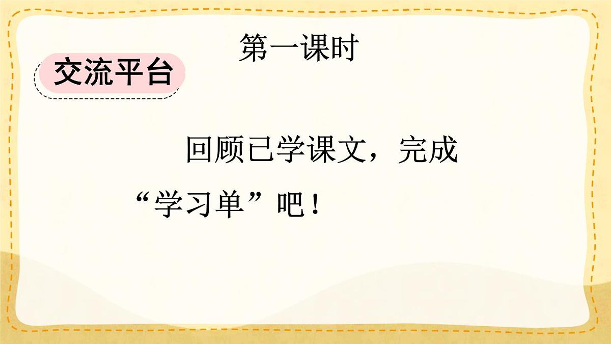 统编版三年级语文下册教学课件《语文园地六》第2页