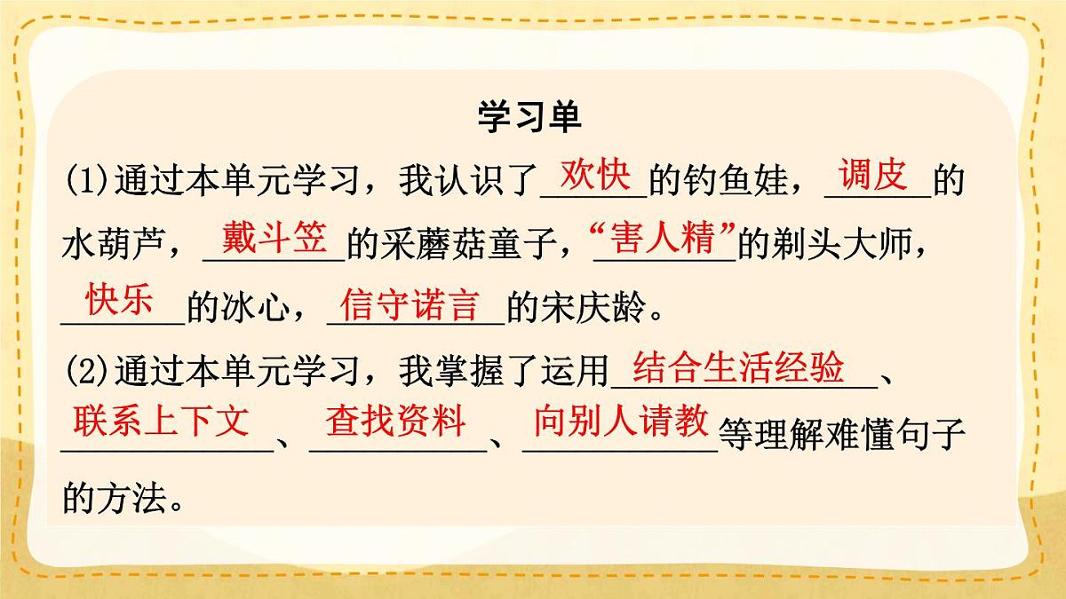 统编版三年级语文下册教学课件《语文园地六》第3页