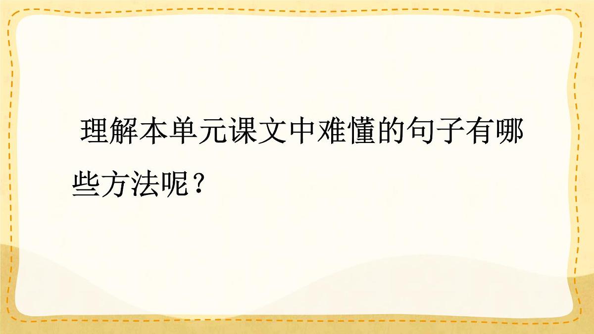 统编版三年级语文下册教学课件《语文园地六》第4页