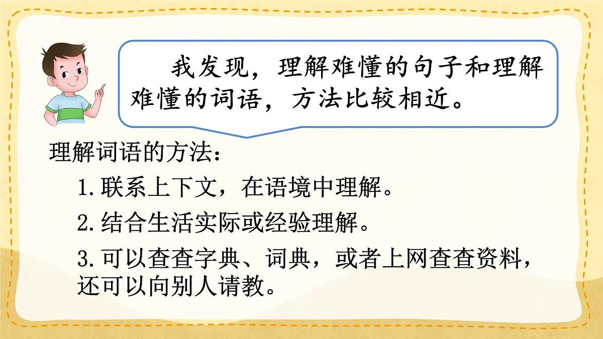 统编版三年级语文下册教学课件《语文园地六》第5页