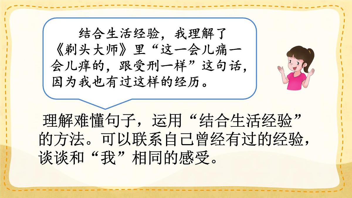 统编版三年级语文下册教学课件《语文园地六》第6页