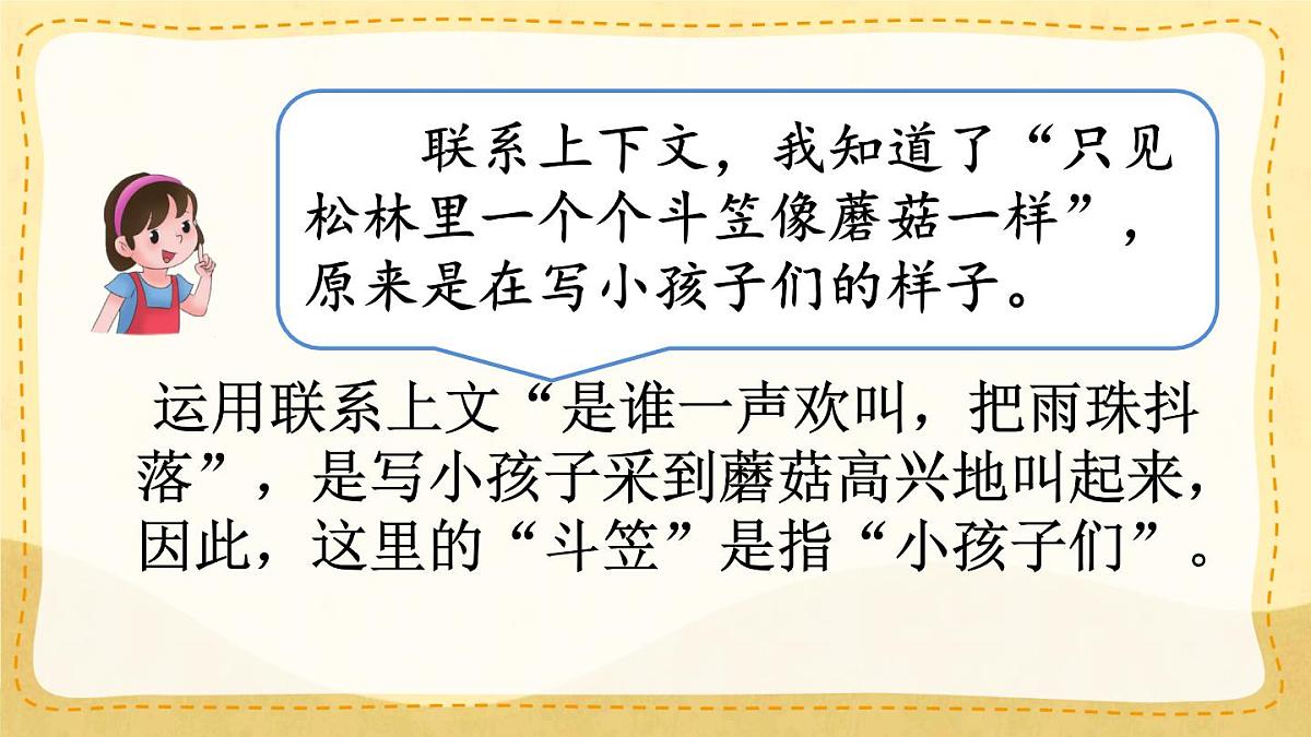 统编版三年级语文下册教学课件《语文园地六》第7页