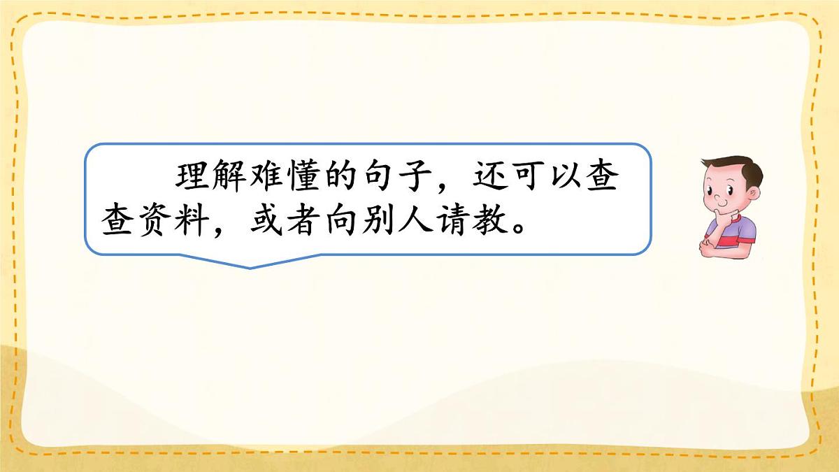 统编版三年级语文下册教学课件《语文园地六》第8页