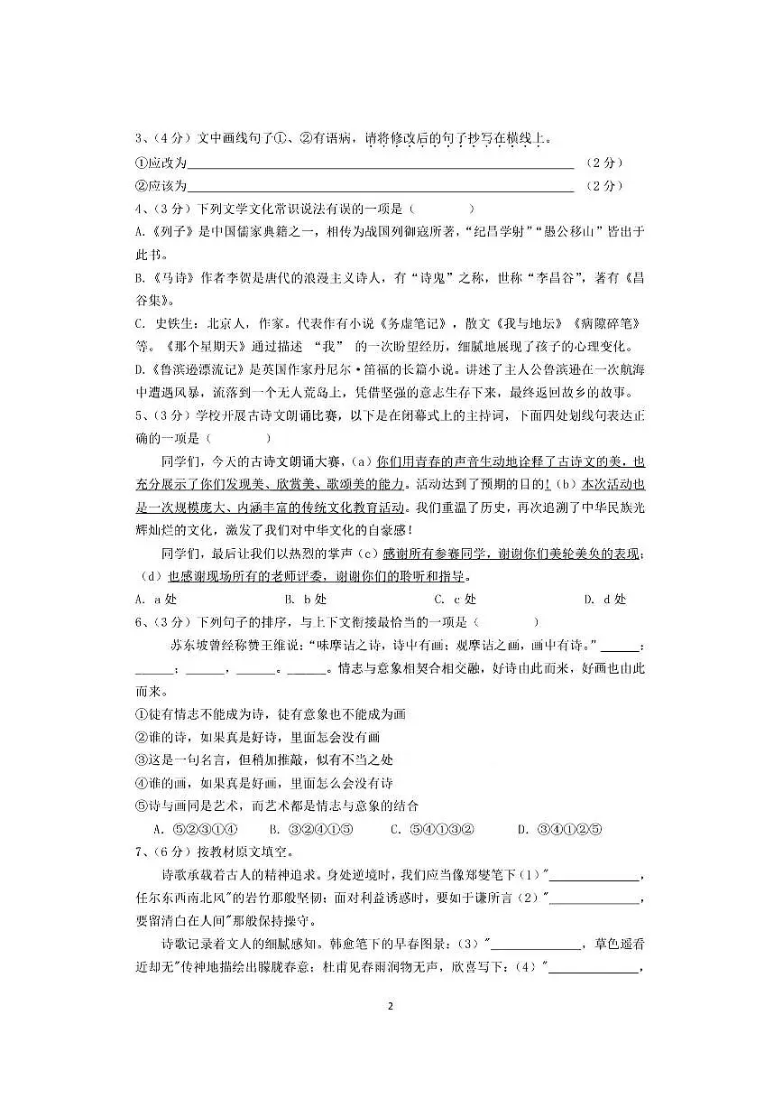 2025年哈尔滨市49中学六年级（下）期中语文试题及答案第2页