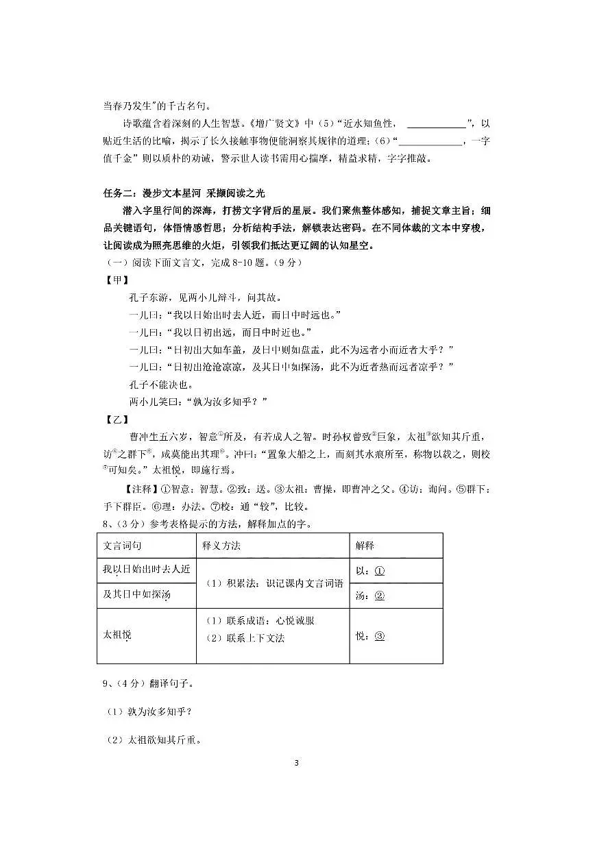 2025年哈尔滨市49中学六年级（下）期中语文试题及答案第3页