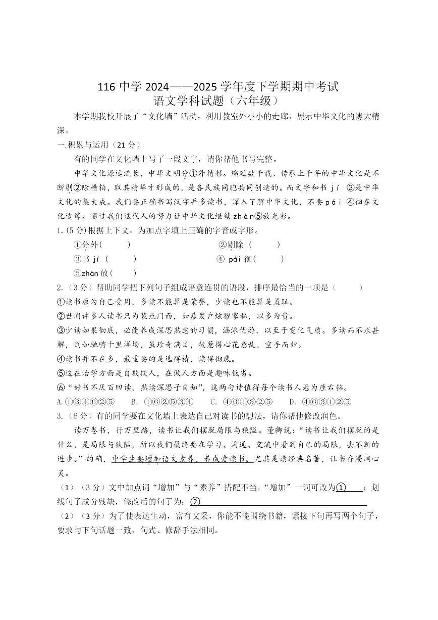 2025年哈尔滨市116中学六年级（下）期中语文试题及答案第1页