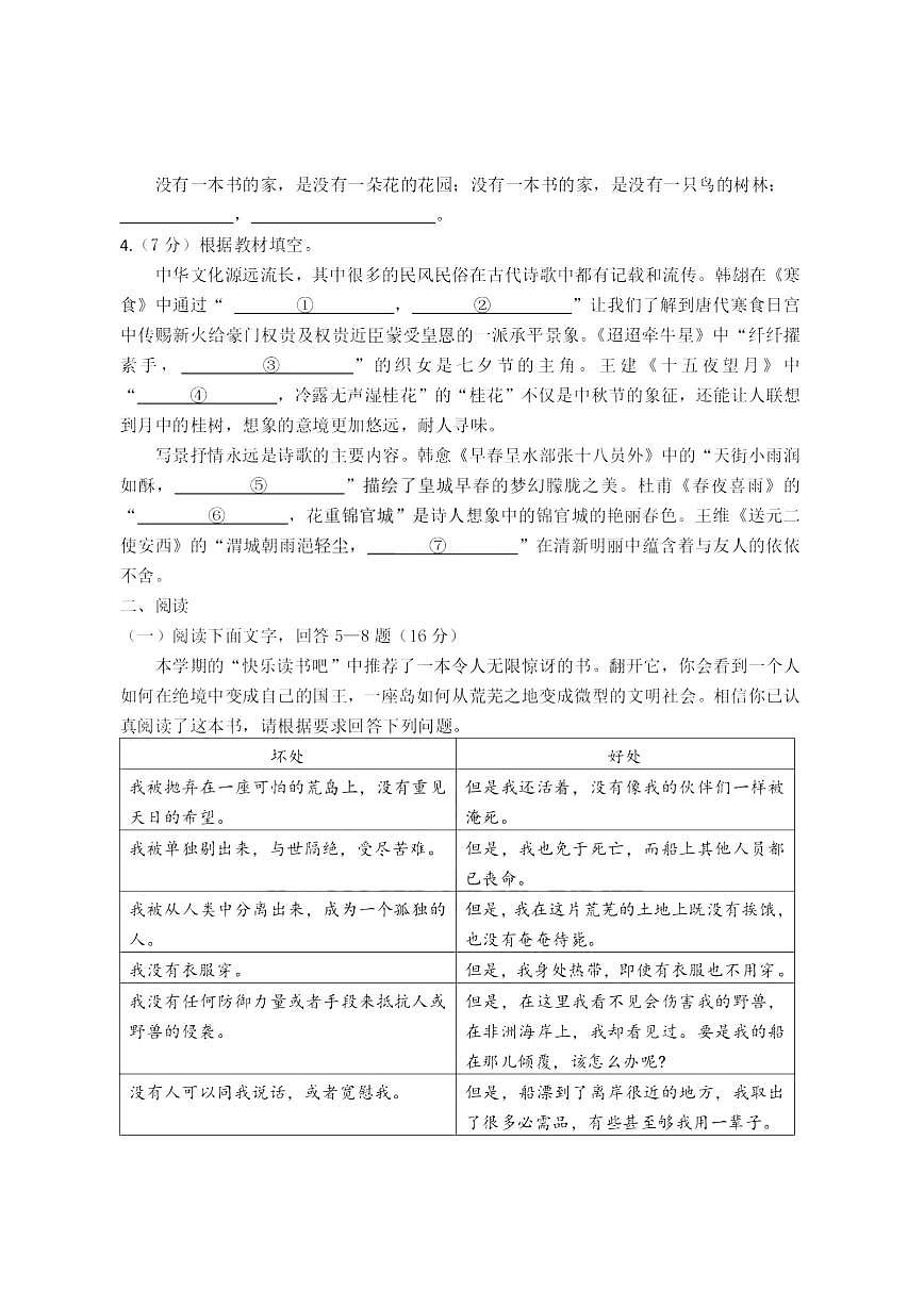 2025年哈尔滨市116中学六年级（下）期中语文试题及答案第2页