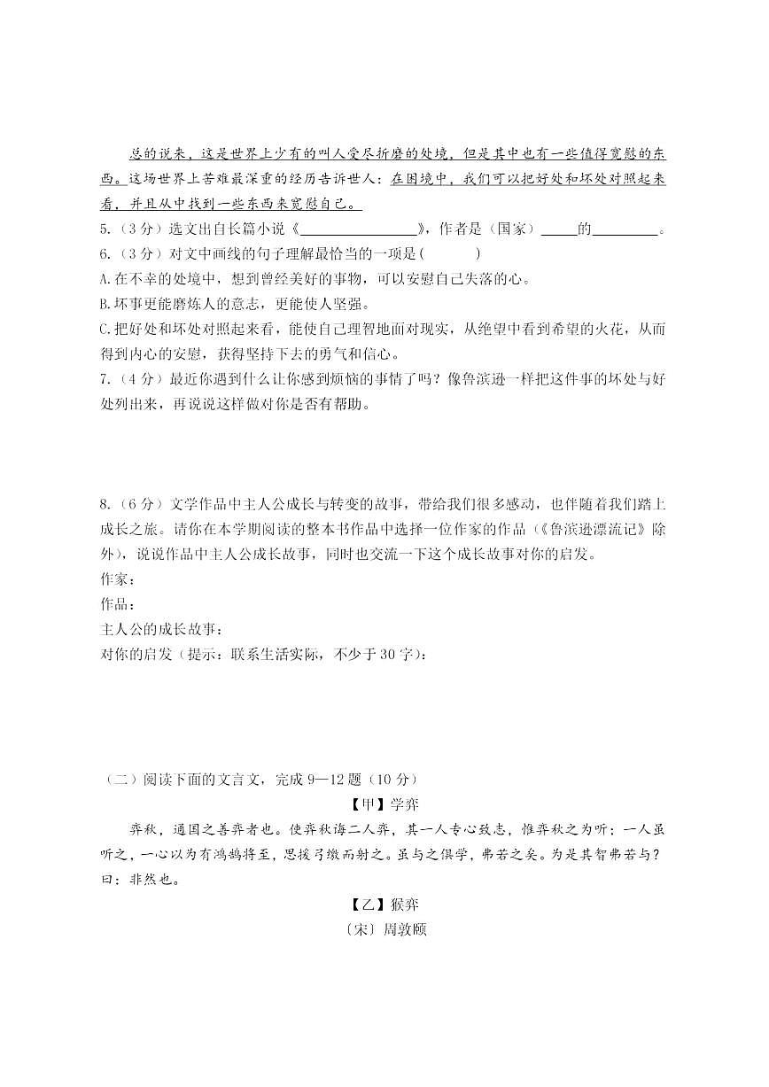 2025年哈尔滨市116中学六年级（下）期中语文试题及答案第3页
