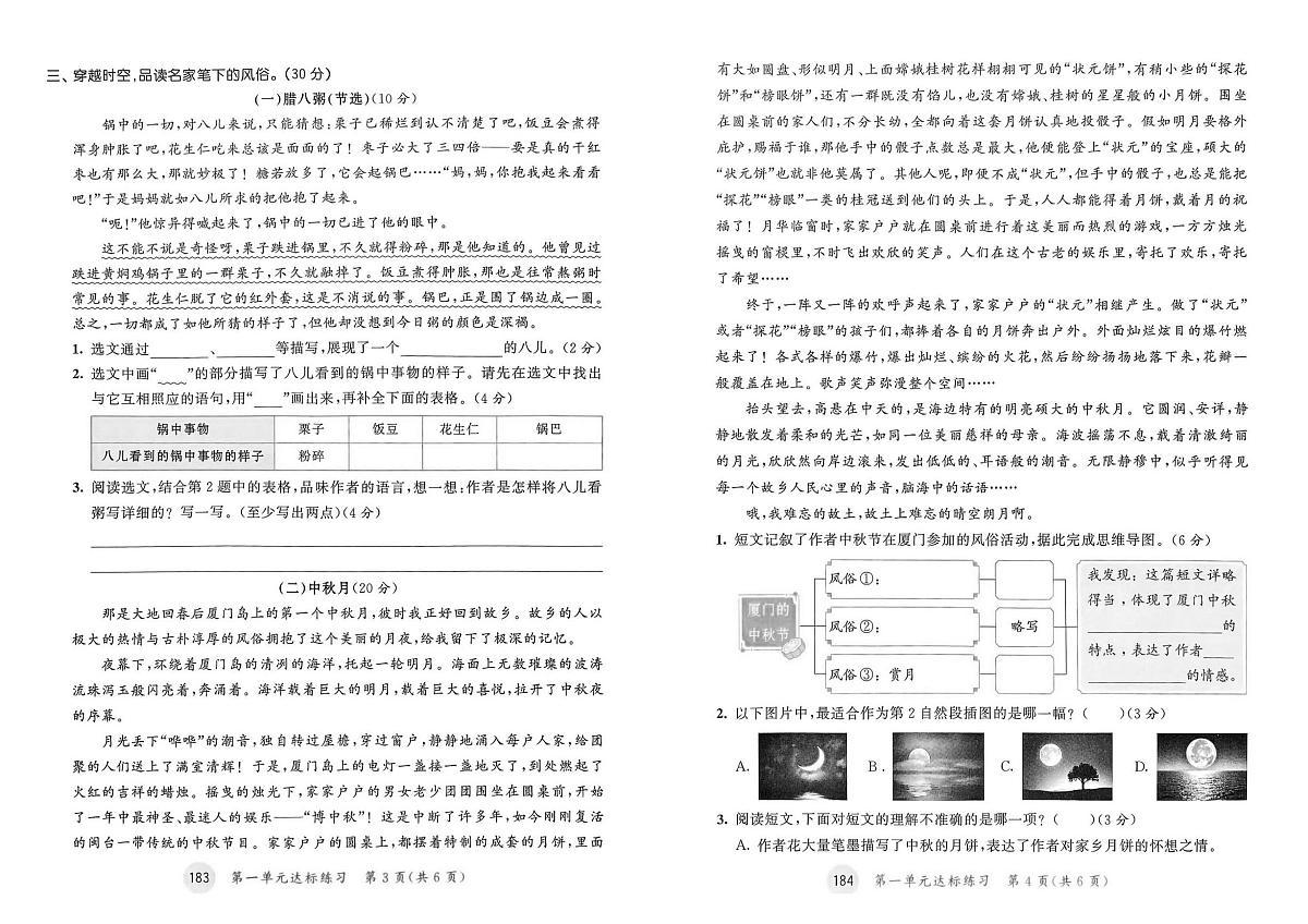 2025年春季六年级下册语文人教部编版试卷_单元+期中+期末+答案（pdf版）第2页