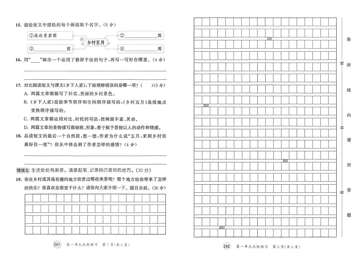 2025年春季四年级下册语文人教部编版试卷_单元+期中+期末+答案（pdf版）第3页