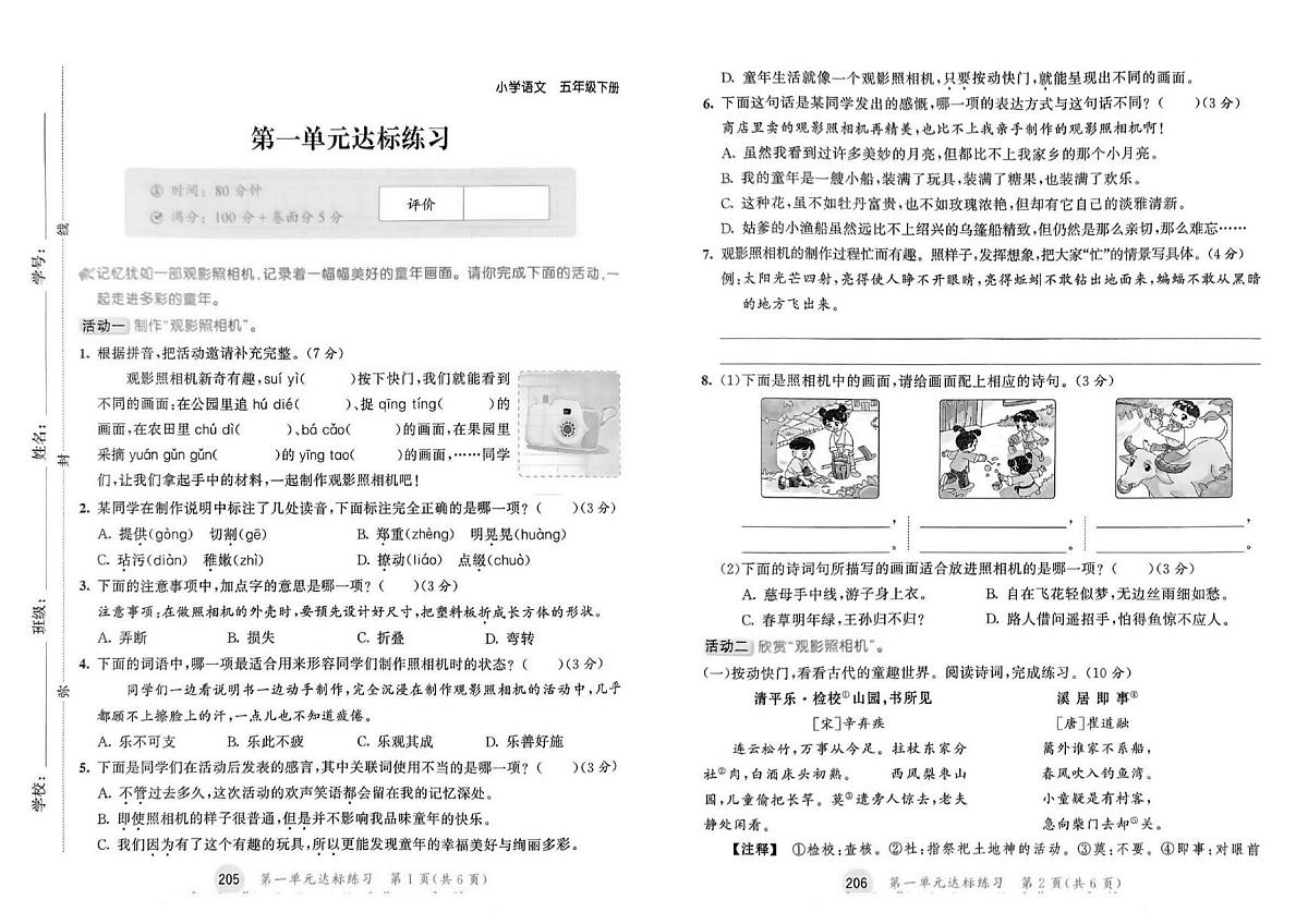 2025年春季五年级下册语文人教部编版试卷_单元+期中+期末+答案（pdf版）第1页