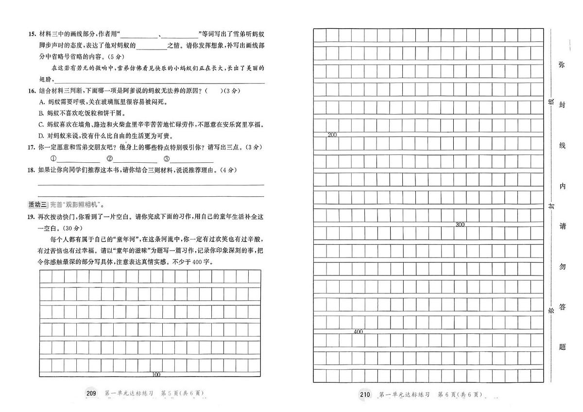 2025年春季五年级下册语文人教部编版试卷_单元+期中+期末+答案（pdf版）第3页