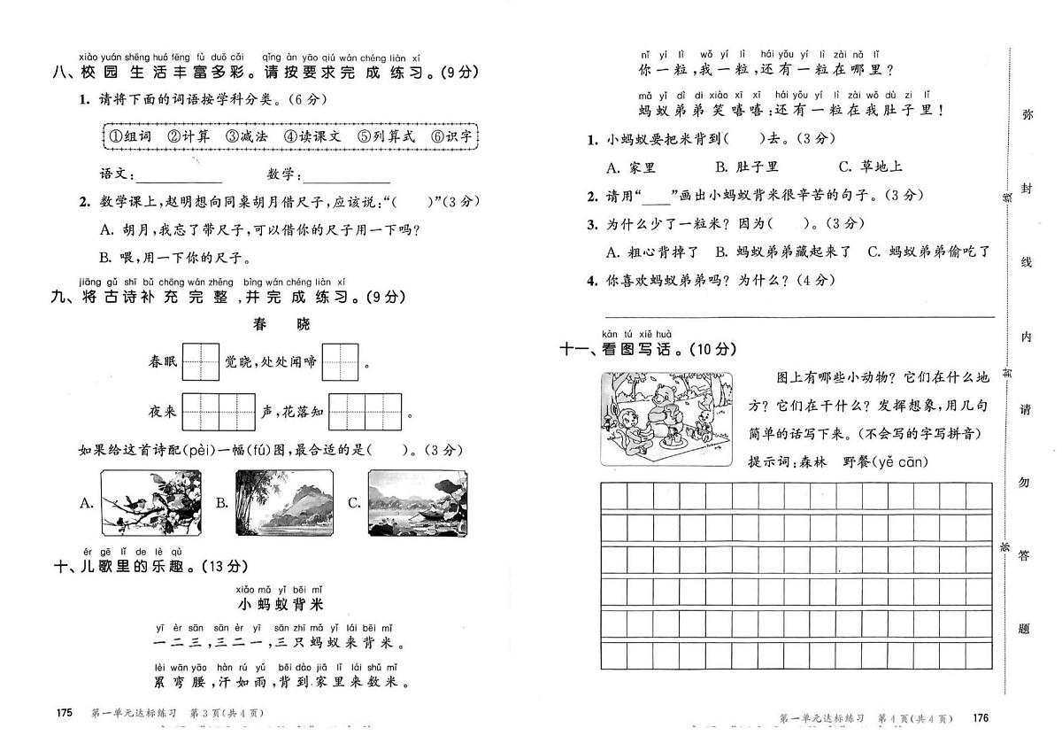 2025年春季一年级下册语文人教部编版试卷_单元+期中+期末+答案（pdf版）第2页