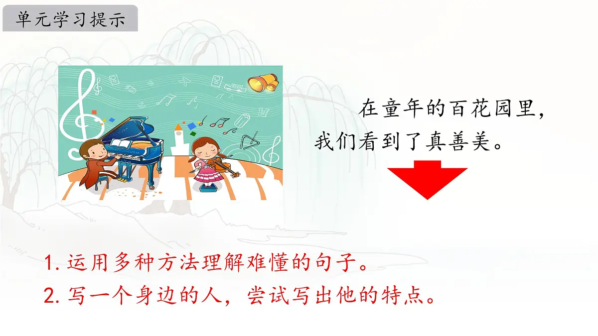 统编版三年级语文下册《18 童年的水墨画》课件第2页