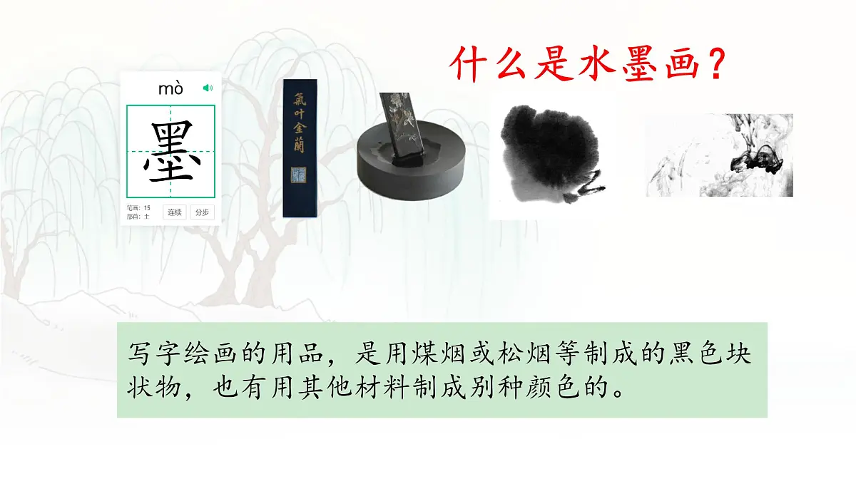 统编版三年级语文下册《18 童年的水墨画》课件第3页