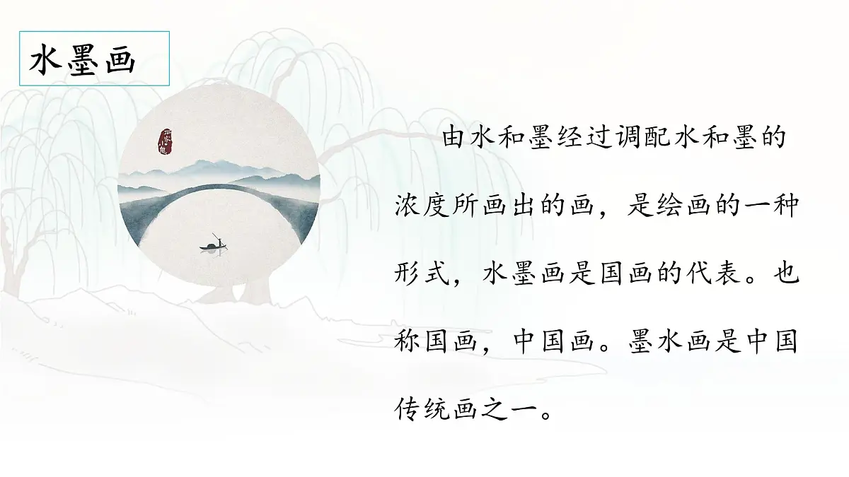 统编版三年级语文下册《18 童年的水墨画》课件第5页
