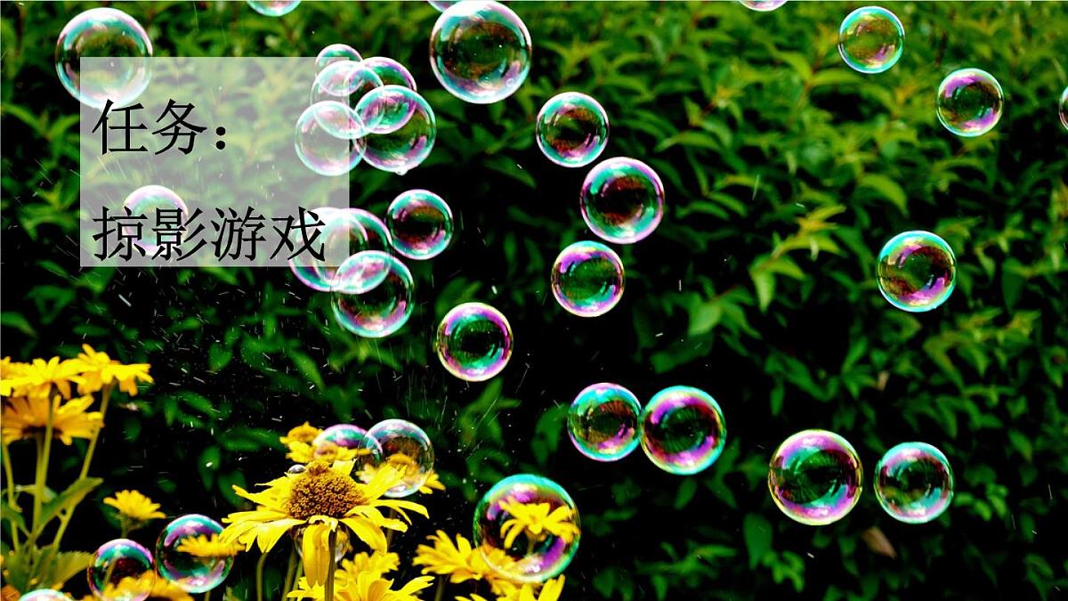 统编版三年级语文下册《20 肥皂泡》教学课件第2页