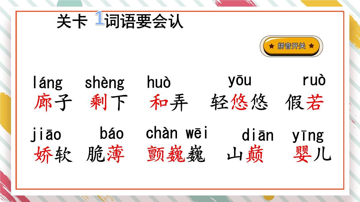 统编版三年级语文下册《20 肥皂泡》教学课件第4页