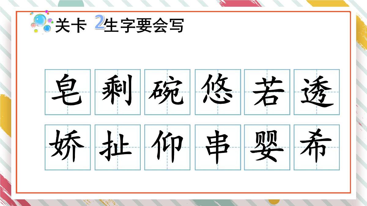 统编版三年级语文下册《20 肥皂泡》教学课件第6页