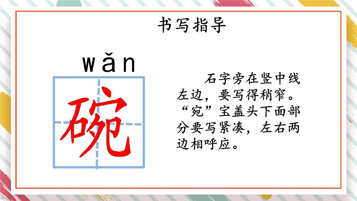 统编版三年级语文下册《20 肥皂泡》教学课件第7页