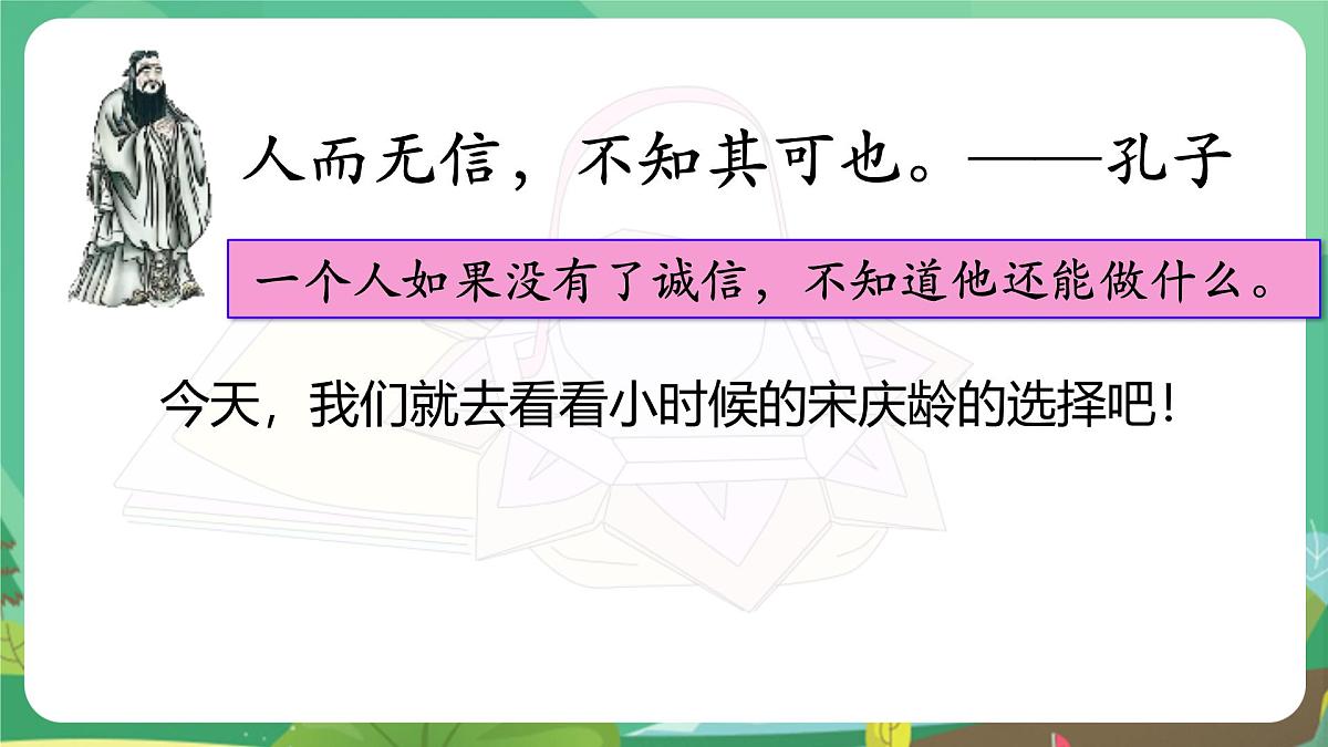 统编版三年级语文下册《21 我不能失信》教学课件第2页