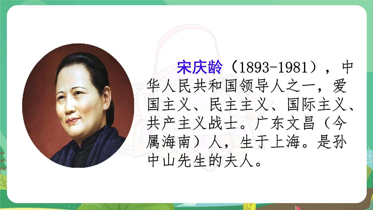 统编版三年级语文下册《21 我不能失信》教学课件第3页