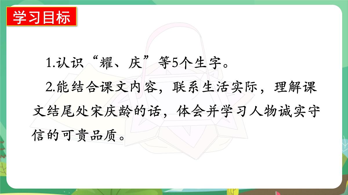 统编版三年级语文下册《21 我不能失信》教学课件第4页