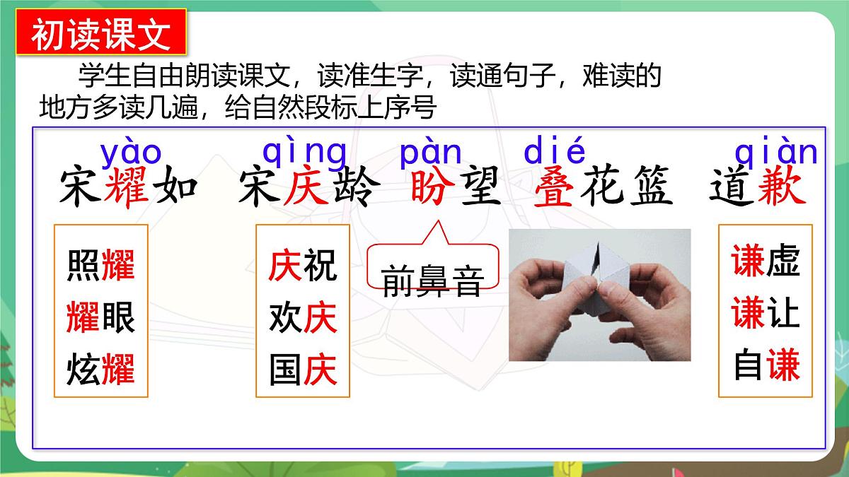 统编版三年级语文下册《21 我不能失信》教学课件第5页