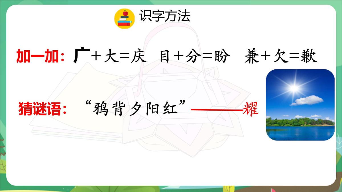 统编版三年级语文下册《21 我不能失信》教学课件第6页