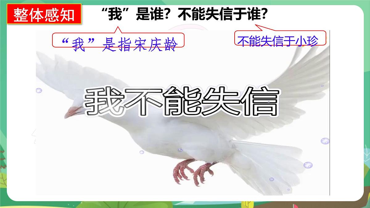 统编版三年级语文下册《21 我不能失信》教学课件第8页