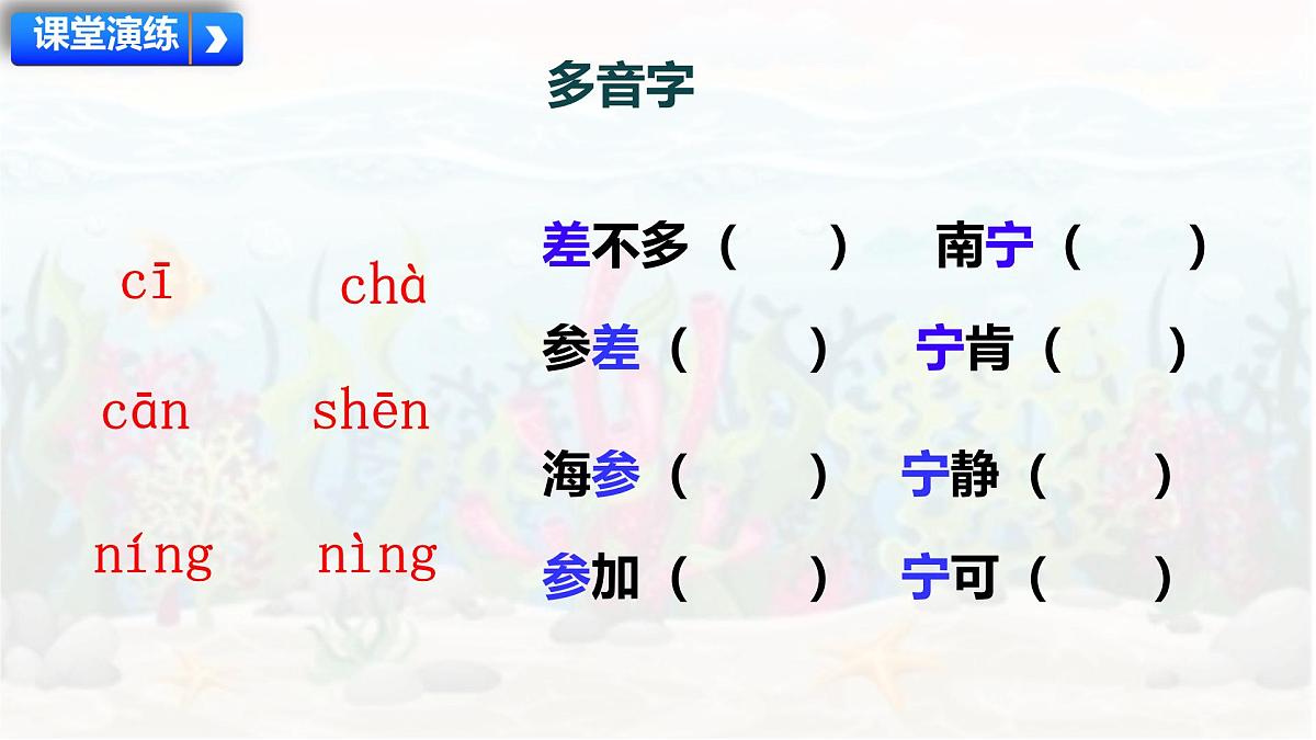 统编版三年级语文下册《23 海底世界》教学课件第7页