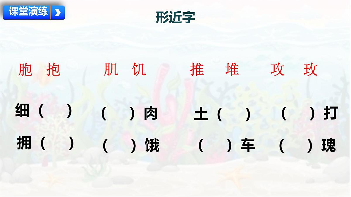 统编版三年级语文下册《23 海底世界》教学课件第8页