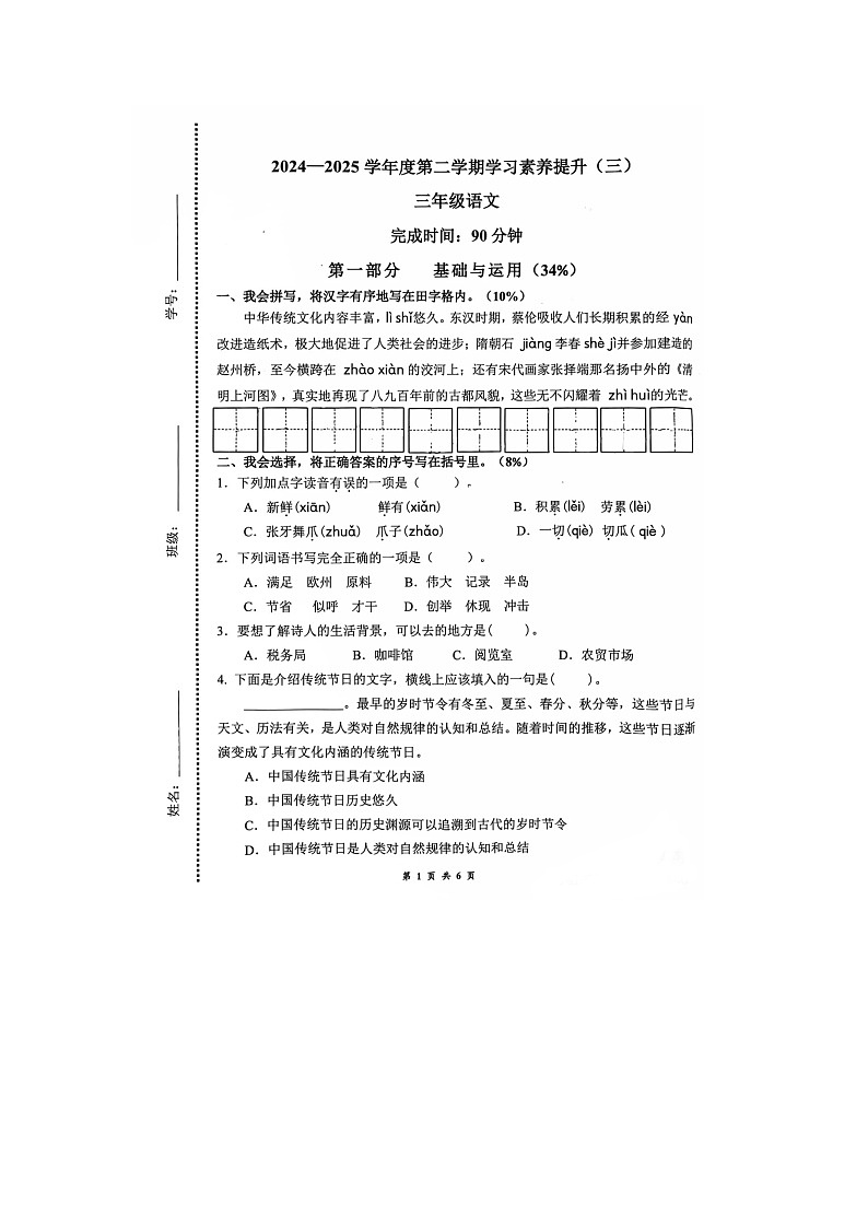 陕西省西安市灞桥区牛寺小学2024-2025学年三年级下学期5月月考语文试题第1页