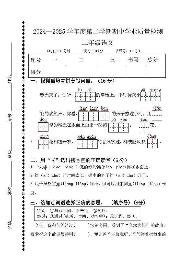 山东省德州市庆云县2024-2025学年二年级下学期期中考试语文试题第1页