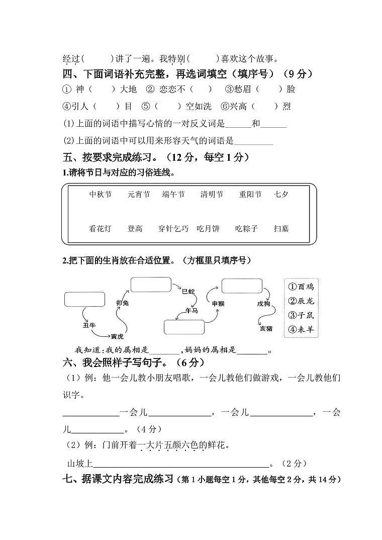 山东省德州市庆云县2024-2025学年二年级下学期期中考试语文试题第2页