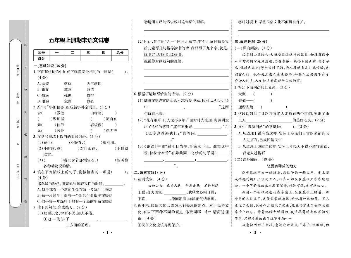 河南省驻马店市遂平县2023-2024学年五年级上学期期末语文试卷第1页