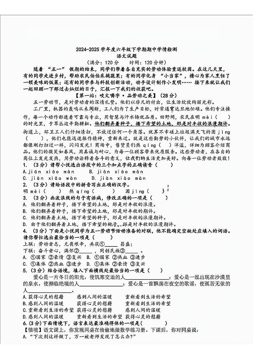 黑龙江省哈尔滨市德强学校2024-2025学年六年级下学期语文期中试题第1页