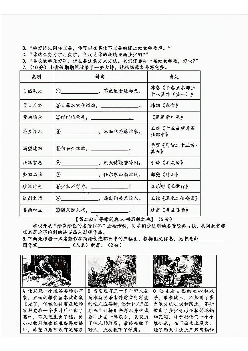 黑龙江省哈尔滨市德强学校2024-2025学年六年级下学期语文期中试题第2页