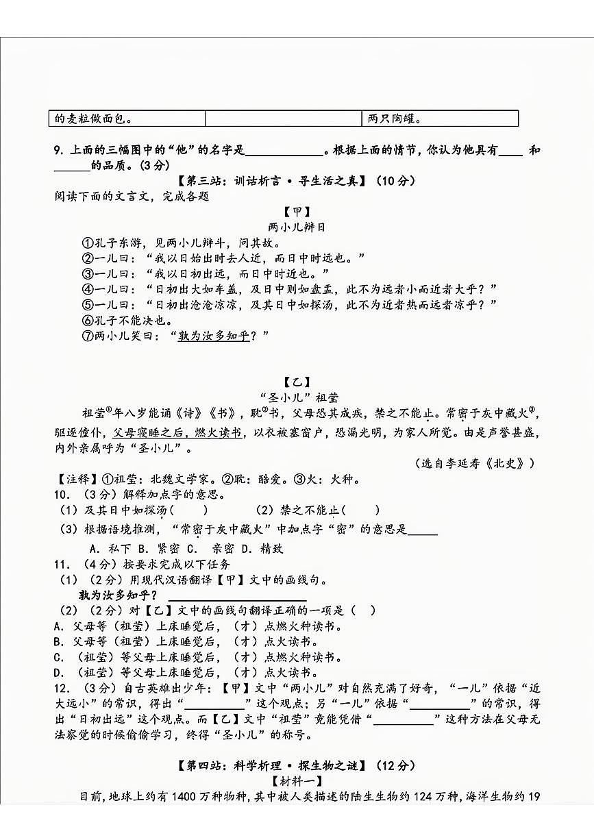 黑龙江省哈尔滨市德强学校2024-2025学年六年级下学期语文期中试题第3页