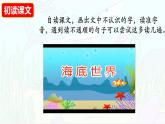 统编版三年级语文下册《23 海底世界》课件