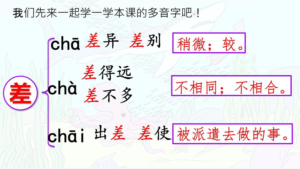 统编版三年级语文下册《23 海底世界》课件第6页