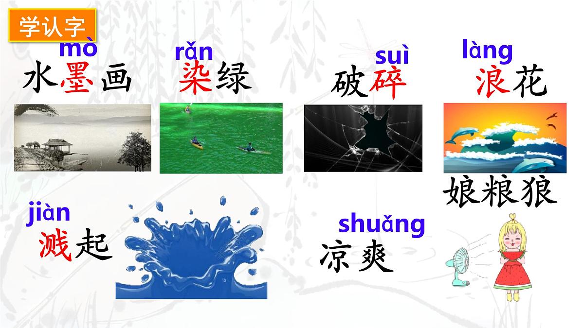 统编版三年级语文下册《18 童年的水墨画》教学课件第5页