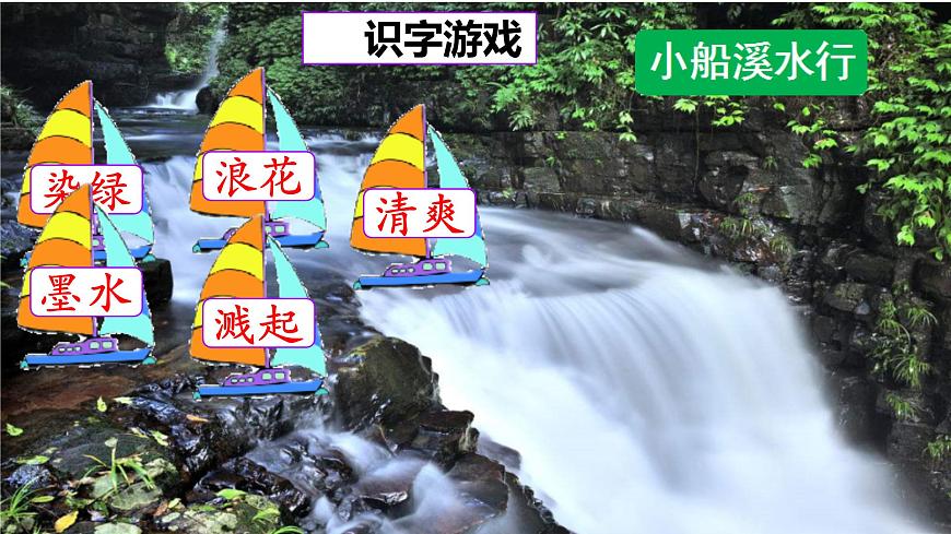 统编版三年级语文下册《18 童年的水墨画》教学课件第6页