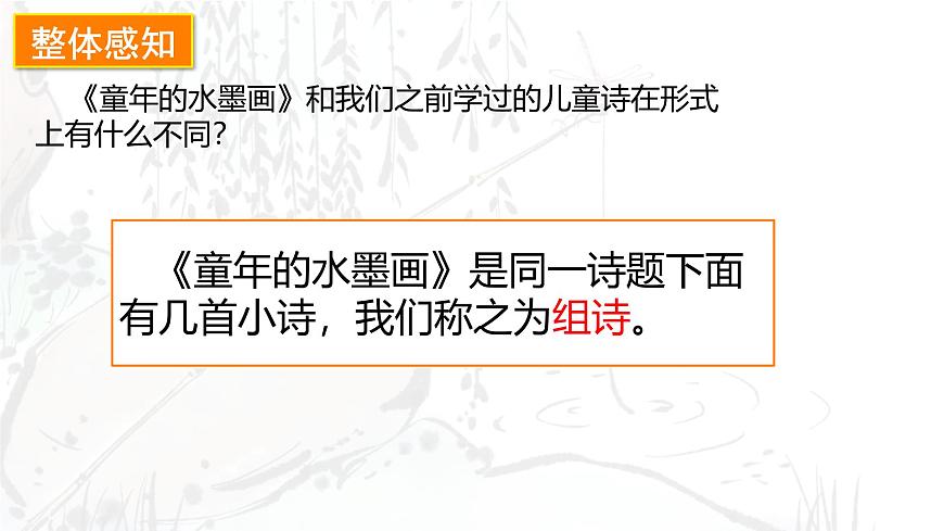 统编版三年级语文下册《18 童年的水墨画》教学课件第7页